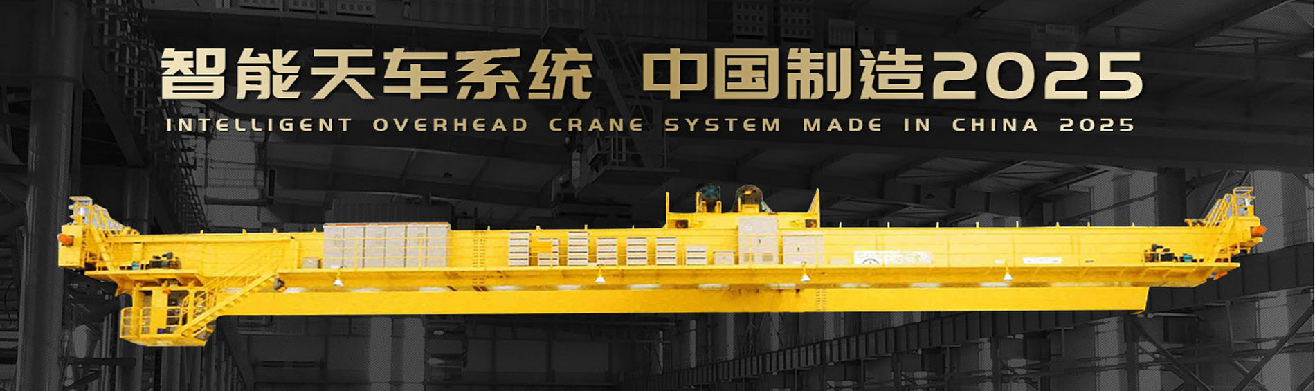 河南巨人起重機集團(tuán)有限公司